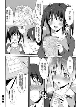 Page 18 of Ore ga Eromanga no Sakuga Shiryou ni Sarete Iru... da to