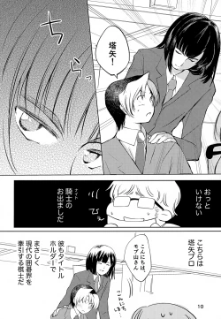 Page 10 of Majime ni Oshigoto Shiteitara Oshi no Otokonoko o go Houbi ni Sashidasaremashita
