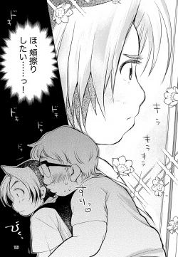 Page 19 of Majime ni Oshigoto Shiteitara Oshi no Otokonoko o go Houbi ni Sashidasaremashita