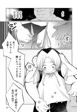 Page 27 of Majime ni Oshigoto Shiteitara Oshi no Otokonoko o go Houbi ni Sashidasaremashita