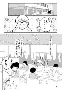Page 6 of Majime ni Oshigoto Shiteitara Oshi no Otokonoko o go Houbi ni Sashidasaremashita