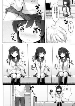 Page 4 of Sugoi Kichiku na Senpai Kareshi