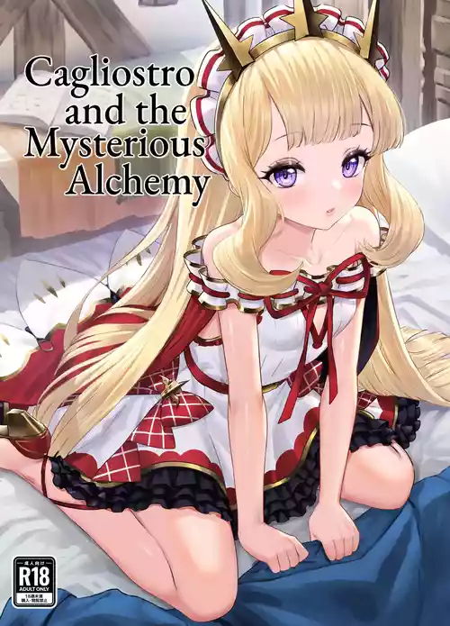 [Buryuburyu Tokoroten Milk (Yapo)] Cagliostro to Himitsu no Renkinjutsu | Cagliostro and the Mysterious Alchemy (Granblue Fantasy) [English] [head empty] [Digital]