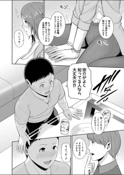 Page 204 of Shin Tomodachi no Hahaoya