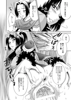 Page 18 of In Sangoku Musou 3