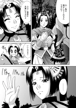 Page 27 of In Sangoku Musou 3