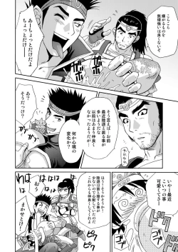 Page 34 of In Sangoku Musou 3