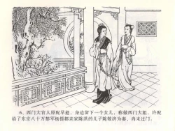 Page 10 of 金瓶梅全传 一 热结十兄弟