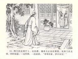 Page 16 of 金瓶梅全传 一 热结十兄弟