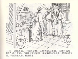 Page 19 of 金瓶梅全传 一 热结十兄弟