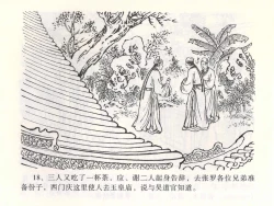 Page 22 of 金瓶梅全传 一 热结十兄弟