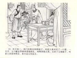 Page 26 of 金瓶梅全传 一 热结十兄弟