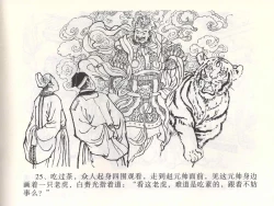 Page 29 of 金瓶梅全传 一 热结十兄弟
