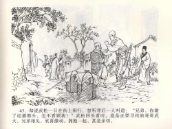 Page 49 of 金瓶梅全传 一 热结十兄弟