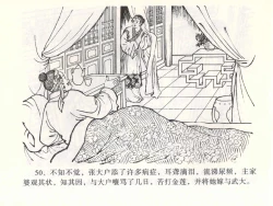 Page 54 of 金瓶梅全传 一 热结十兄弟