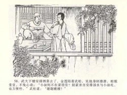 Page 62 of 金瓶梅全传 一 热结十兄弟