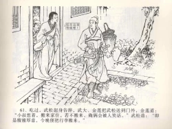 Page 65 of 金瓶梅全传 一 热结十兄弟