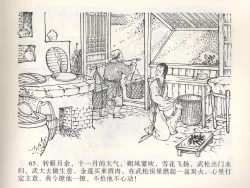 Page 69 of 金瓶梅全传 一 热结十兄弟