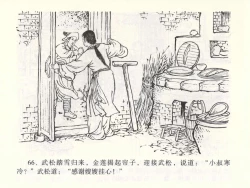 Page 70 of 金瓶梅全传 一 热结十兄弟