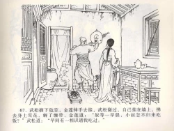 Page 71 of 金瓶梅全传 一 热结十兄弟