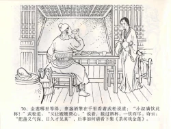 Page 74 of 金瓶梅全传 一 热结十兄弟