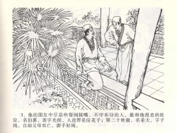 Page 7 of 金瓶梅全传 一 热结十兄弟