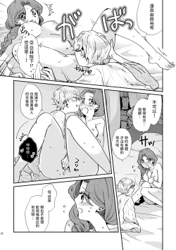 Page 21 of Shounen Ou to Toshiue Ouhi past days