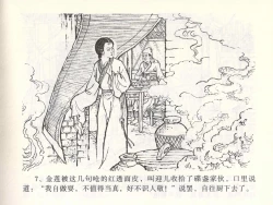 Page 11 of 金瓶梅全传 二 茶坊戏金莲