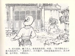 Page 13 of 金瓶梅全传 二 茶坊戏金莲