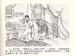 Page 15 of 金瓶梅全传 二 茶坊戏金莲