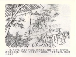 Page 16 of 金瓶梅全传 二 茶坊戏金莲