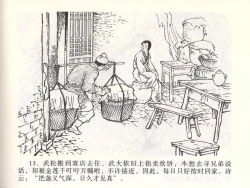 Page 17 of 金瓶梅全传 二 茶坊戏金莲