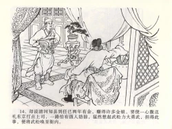 Page 18 of 金瓶梅全传 二 茶坊戏金莲