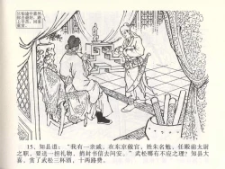 Page 19 of 金瓶梅全传 二 茶坊戏金莲