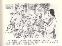 Page 21 of 金瓶梅全传 二 茶坊戏金莲