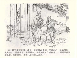 Page 26 of 金瓶梅全传 二 茶坊戏金莲