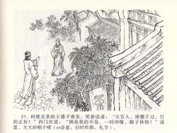 Page 31 of 金瓶梅全传 二 茶坊戏金莲