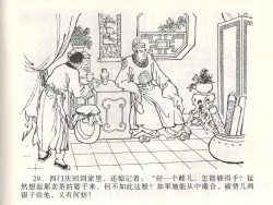 Page 33 of 金瓶梅全传 二 茶坊戏金莲