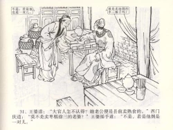 Page 35 of 金瓶梅全传 二 茶坊戏金莲