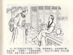 Page 39 of 金瓶梅全传 二 茶坊戏金莲
