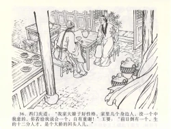 Page 40 of 金瓶梅全传 二 茶坊戏金莲