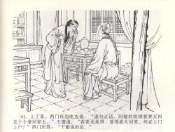 Page 45 of 金瓶梅全传 二 茶坊戏金莲