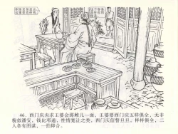 Page 50 of 金瓶梅全传 二 茶坊戏金莲