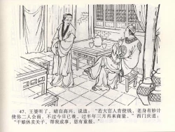 Page 51 of 金瓶梅全传 二 茶坊戏金莲