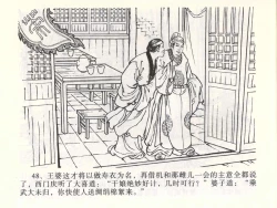 Page 52 of 金瓶梅全传 二 茶坊戏金莲