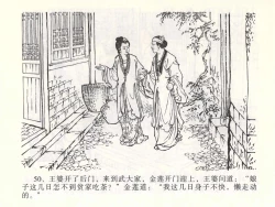 Page 54 of 金瓶梅全传 二 茶坊戏金莲