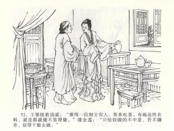 Page 56 of 金瓶梅全传 二 茶坊戏金莲