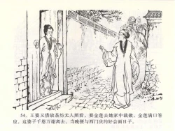 Page 58 of 金瓶梅全传 二 茶坊戏金莲