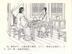 Page 60 of 金瓶梅全传 二 茶坊戏金莲