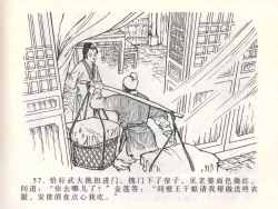Page 61 of 金瓶梅全传 二 茶坊戏金莲